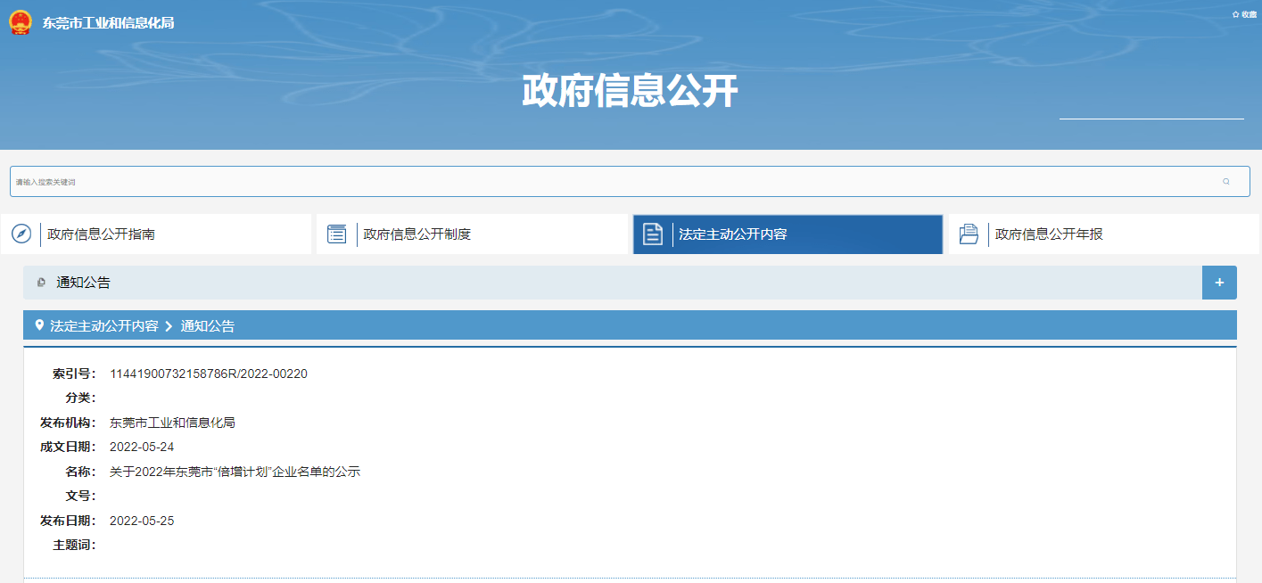 喜訊！合景智慧建設(shè)等多家企業(yè)入選2022年?yáng)|莞市“倍增計(jì)劃”試點(diǎn)企業(yè)、協(xié)同倍增企業(yè)